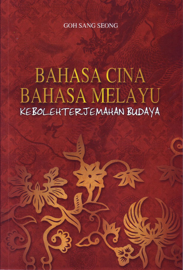 Bahasa Cina-Bahasa Melayu: Kebolehterjemahan Budaya