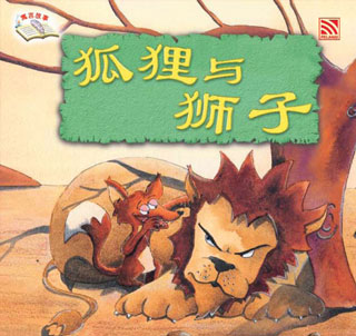 Hu Li Yu Shi Zi