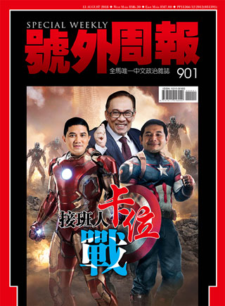 13 - 19 August 2018