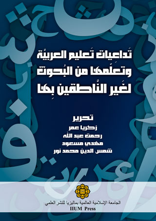 Tada’iyat Ta’lim al-‘Arabiyat wa Ta’alim