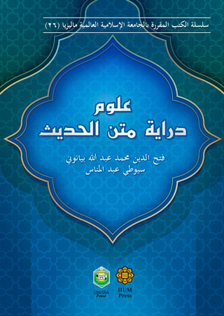 ‘Ulūm Dirāyat Matn al-Hadith (Second Edition)